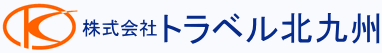 株式会社トラベル北九州